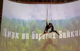  Казань рукоплещет цирку Бурятии 