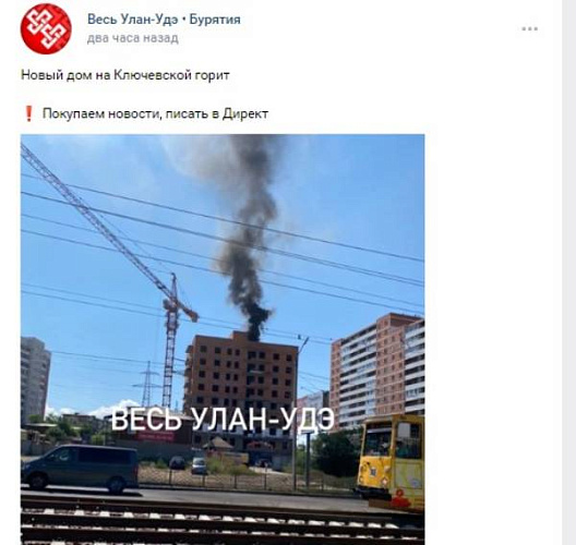 В Улан-Удэ произошёл пожар в строящейся новостройке 