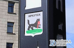 Иркутск попал в топ-15 городов с устойчивым развитием