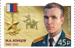 В честь Героя России из Улан-Удэ Максима Концова выпустили марку 