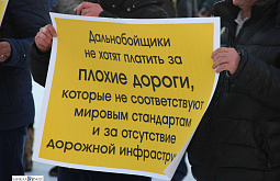 Дальнобойщики Бурятии присоединятся к всероссийской забастовке 
