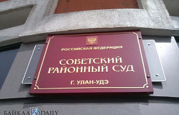 В Бурятии оштрафовали адвоката, пытавшегося пронести записку в СИЗО