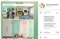 Новый уполномоченный по правам ребёнка в Бурятии открыла комментарии в мессенджере