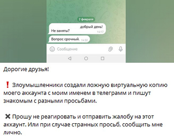 Мошенники создали министру культуры Бурятии ещё один фальшивый аккаунт