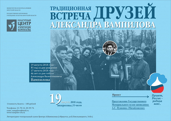 В Иркутске подготовили программу ко дню рождения драматурга Вампилова 