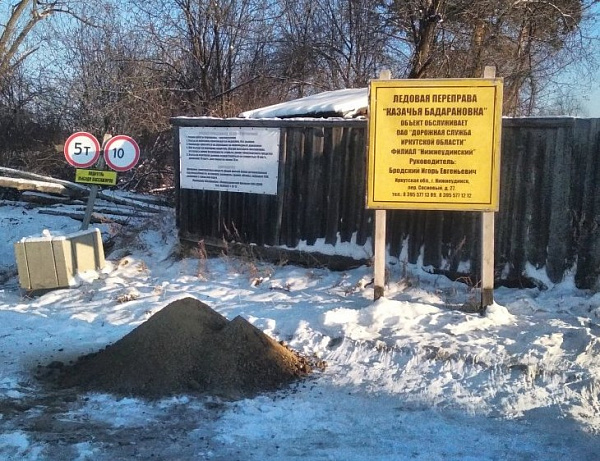 На Уде в Иркутской области открыли ледовую переправу 