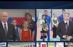 Путин по видеосвязи открыл волейбольный центр в Улан-Удэ