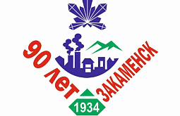 В Закаменске определились с логотипом 90-летия города