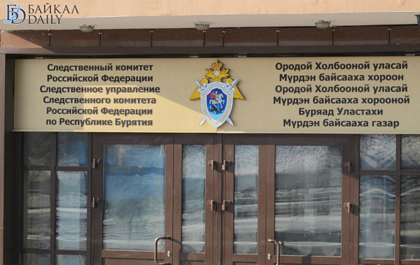 Расследование дела на главу Заиграевского района Бурятии завершается 