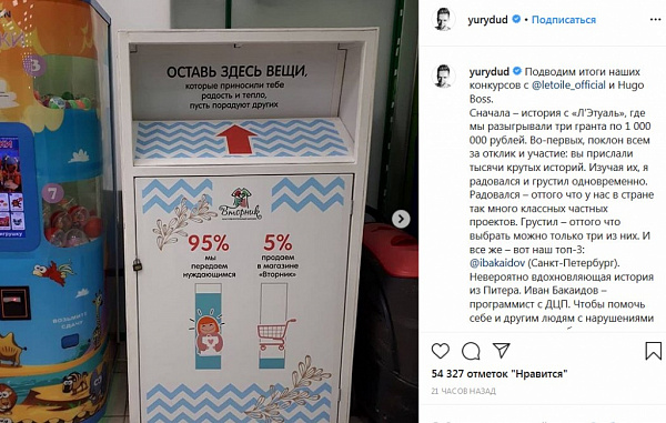 Иркутский благотворительный магазин выиграл миллион в конкурсе Юрия Дудя