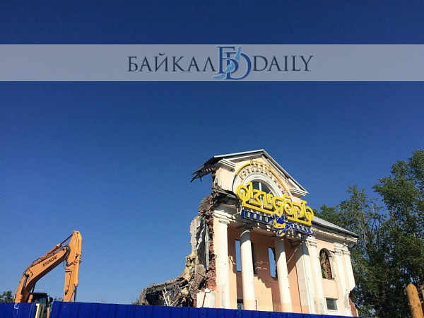 Улан-удэнцы оплакивают кинотеатр «Октябрь» 