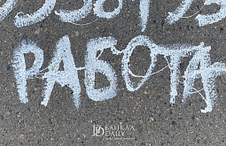 В Бурятии поубавилось безработных